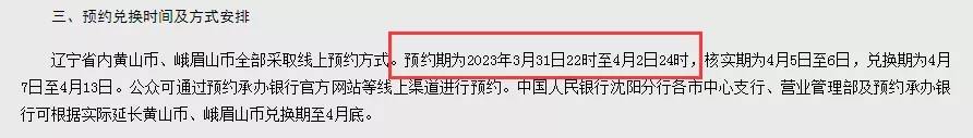 泰山币武夷山币价格上涨，黄山币峨眉山币预约时间改变，即将开约