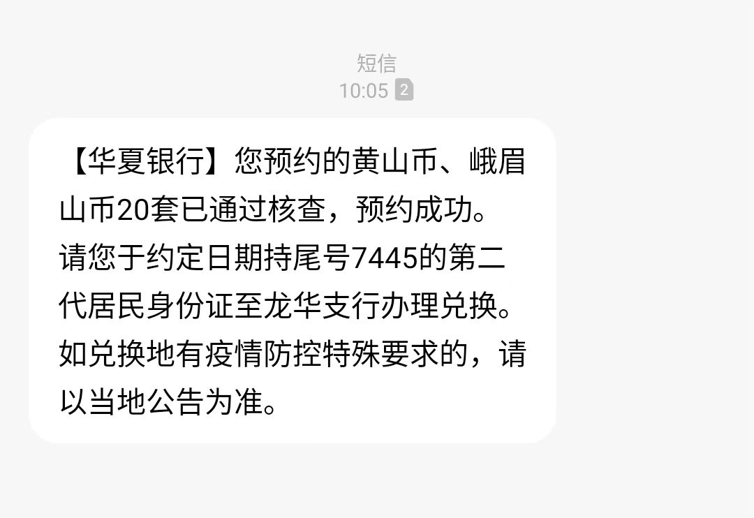 注意！黄山币、峨眉山币，小心兑换不到！