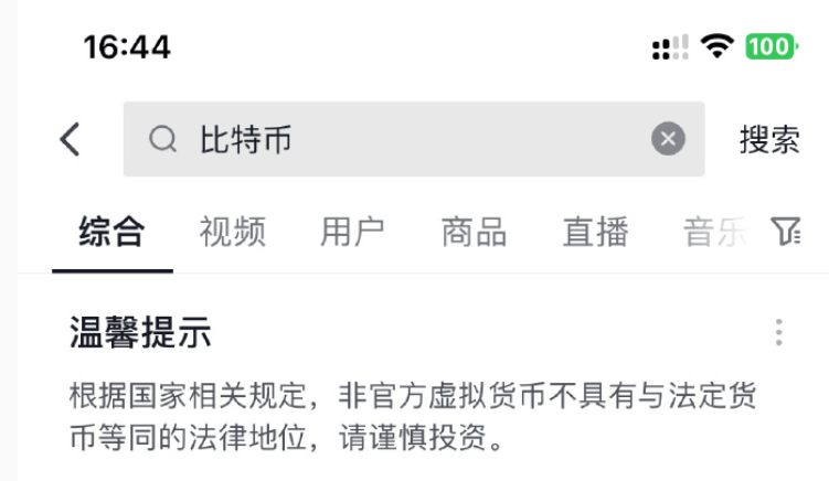 微博​抖音App已不显示比特币行情，百度仍正常显示