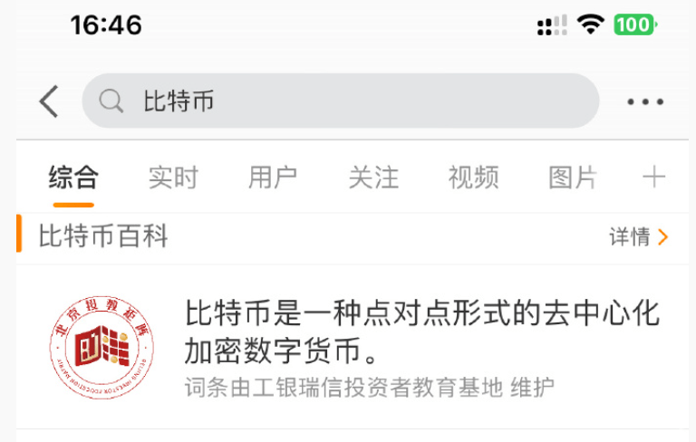 微博​抖音App已不显示比特币行情，百度仍正常显示