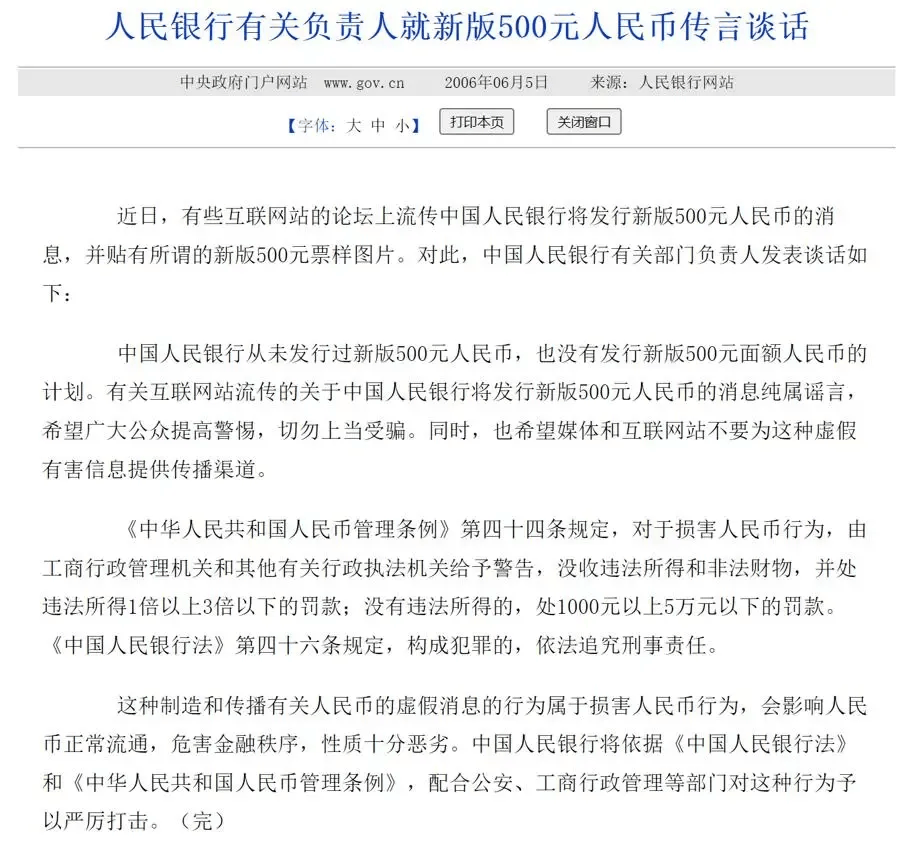 新版人民币将上市、有1000元面额？真相是→