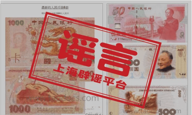 第六套人民币来了？还有1000元面额？真相是→