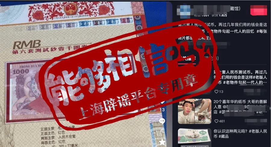 第六套人民币来了？明年上市，还有1000元面额？真相是→