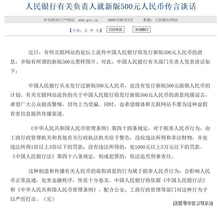 惊呆了！关于‘第六套人民币’的谣言又来了，网友们纷纷揭穿真相！