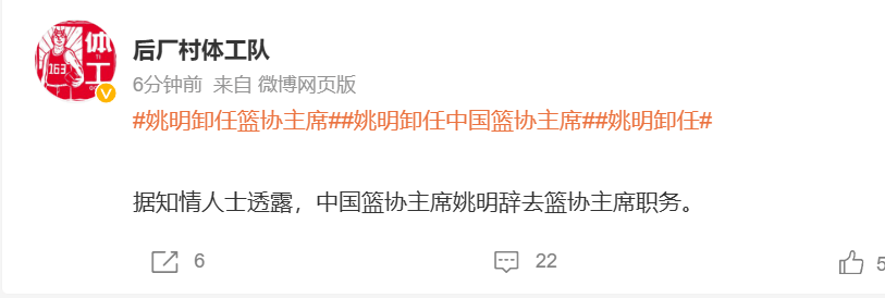 知情人士：姚明10月25日提交辞呈，篮协主席将由副主任级别以上的专业人士接任