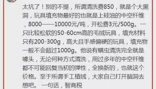 上海知名玩偶医生被曝挂号费180元，消保委发声