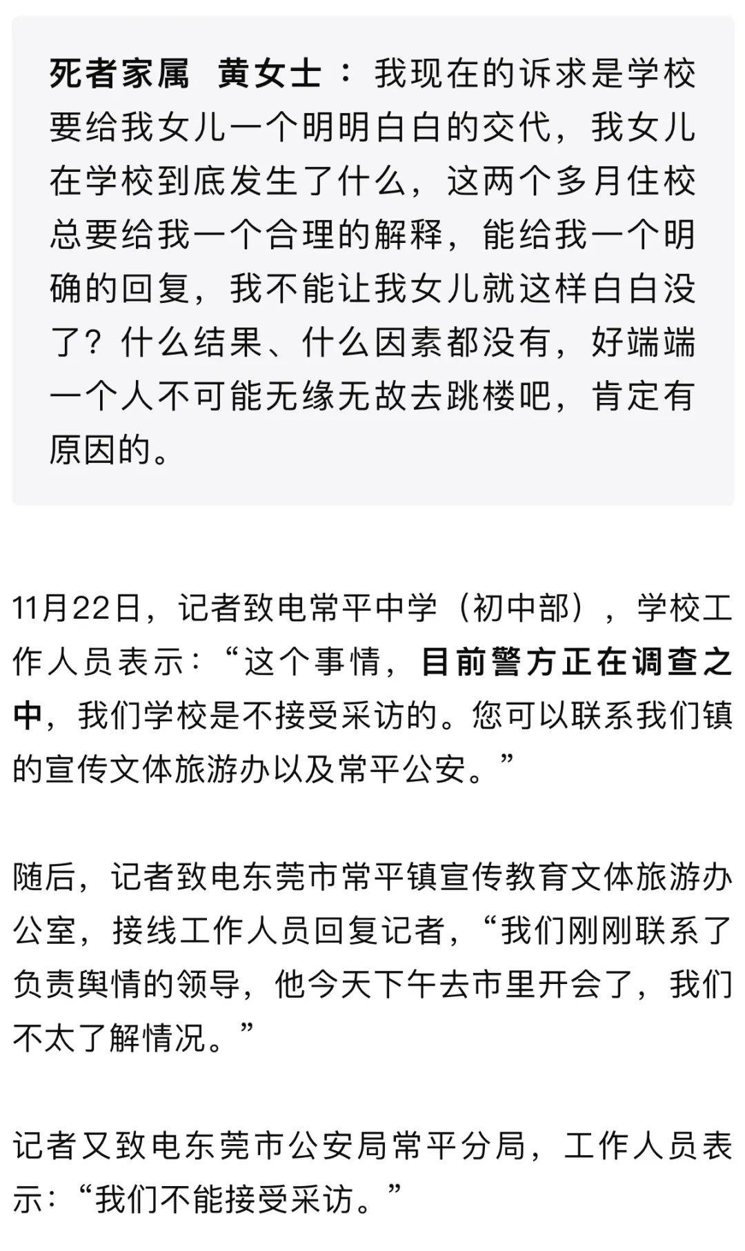 广东东莞一中学生从8楼坠楼不幸身亡，多方回应！