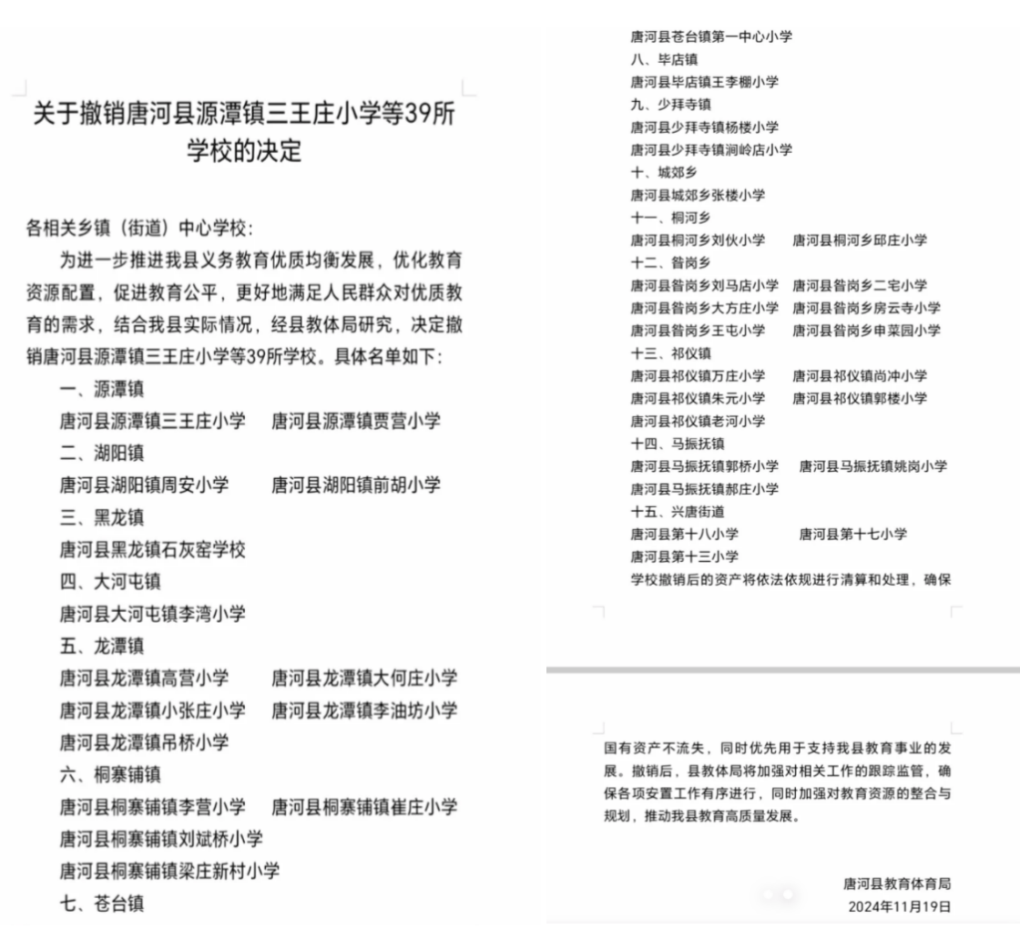 河南省唐河县发文撤销39所村小 安徽、江西等多地披露“撤点并校”进程