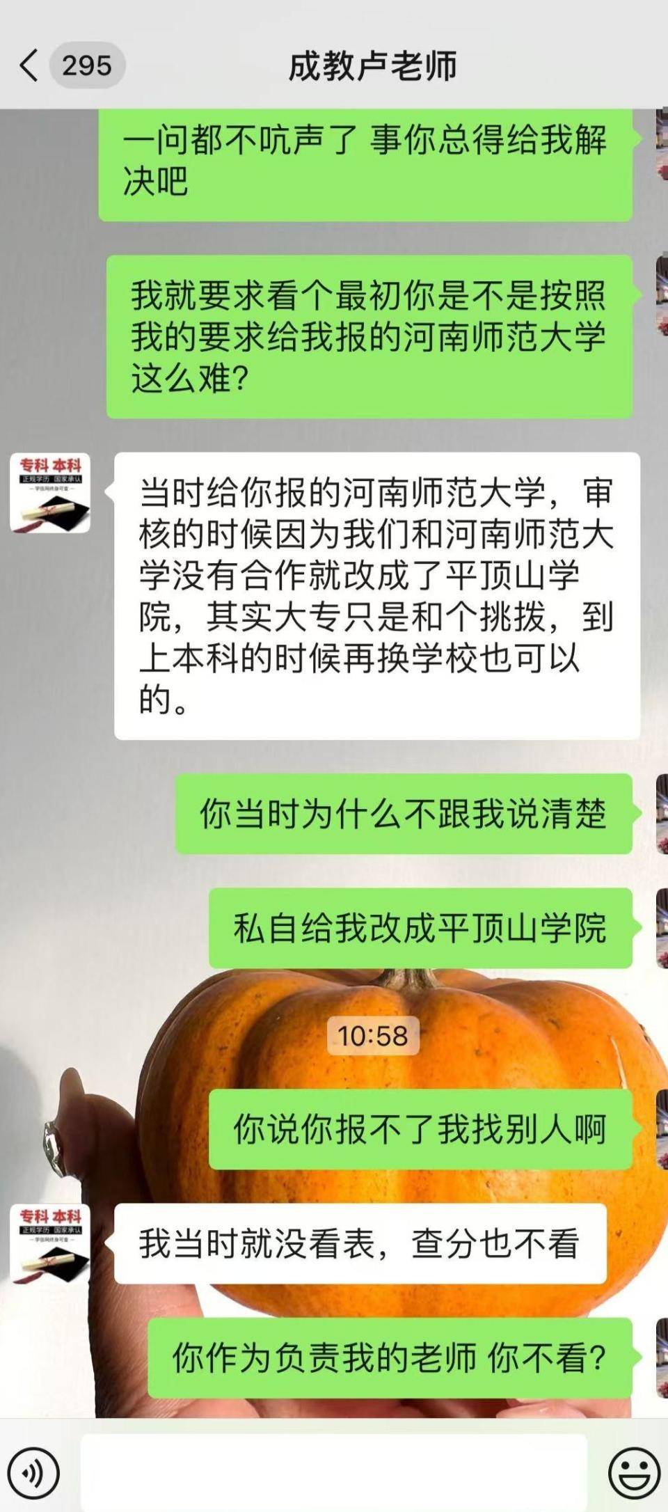 河南一成考考生被机构老师篡改志愿？机构回应：我们和老师是合作关系，没有收钱