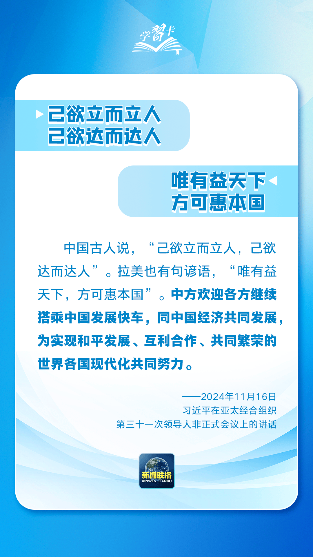 学习卡丨8组谚语蕴藏大国外交中的大智慧