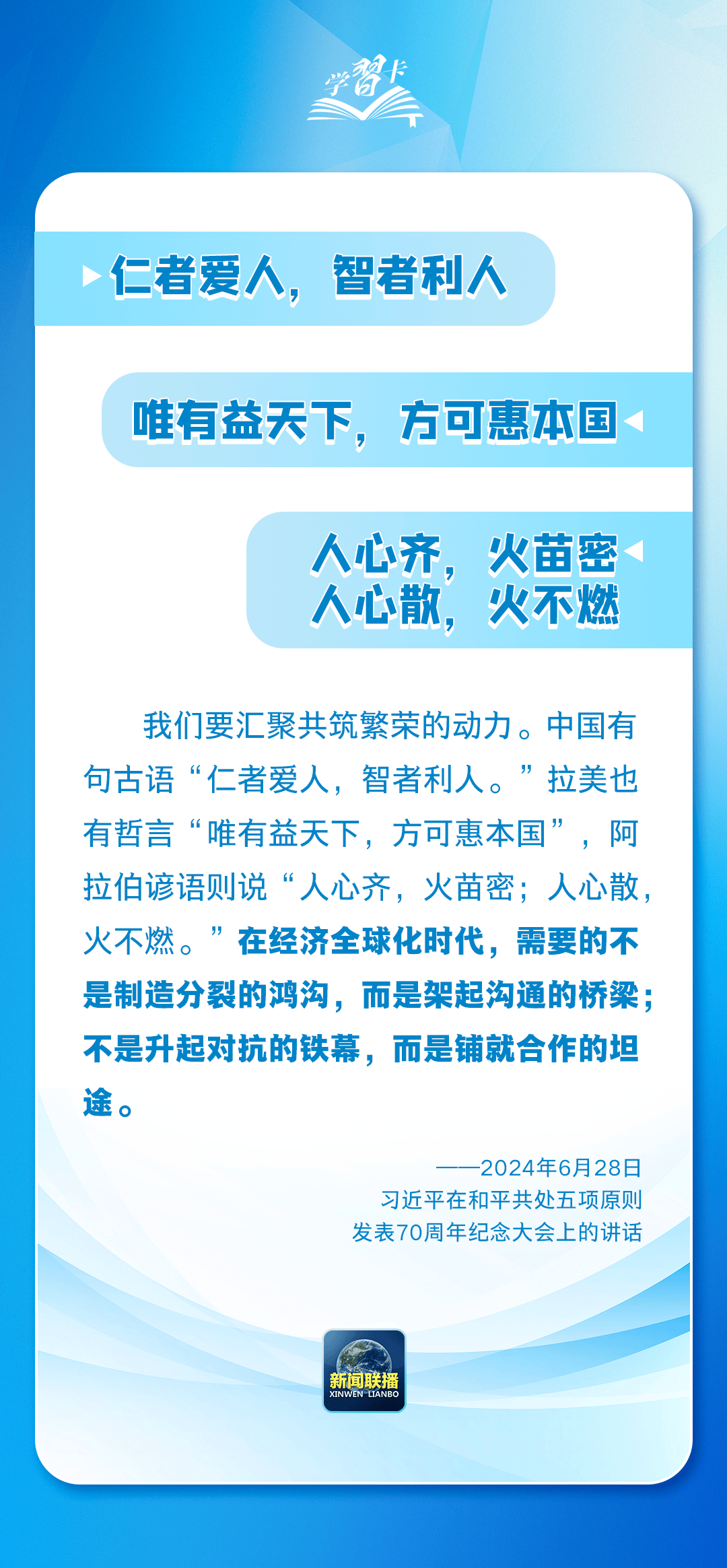 学习卡丨8组谚语蕴藏大国外交中的大智慧