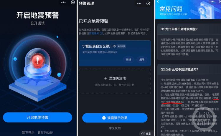 银川市民收到地震预警小程序霸屏通知？地震台网回应：请根据指引进行操作