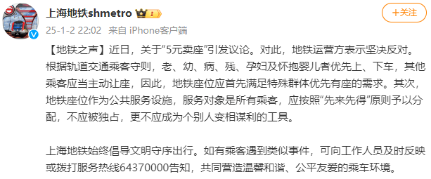 上海地铁回应“5元卖座”争议：地铁座位不应成为变相谋利的工具