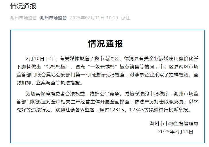 有企业用化纤边角料做“棉被”，低至5元/斤？苏州、湖州最新通报