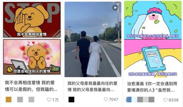 年轻人还相信爱情吗