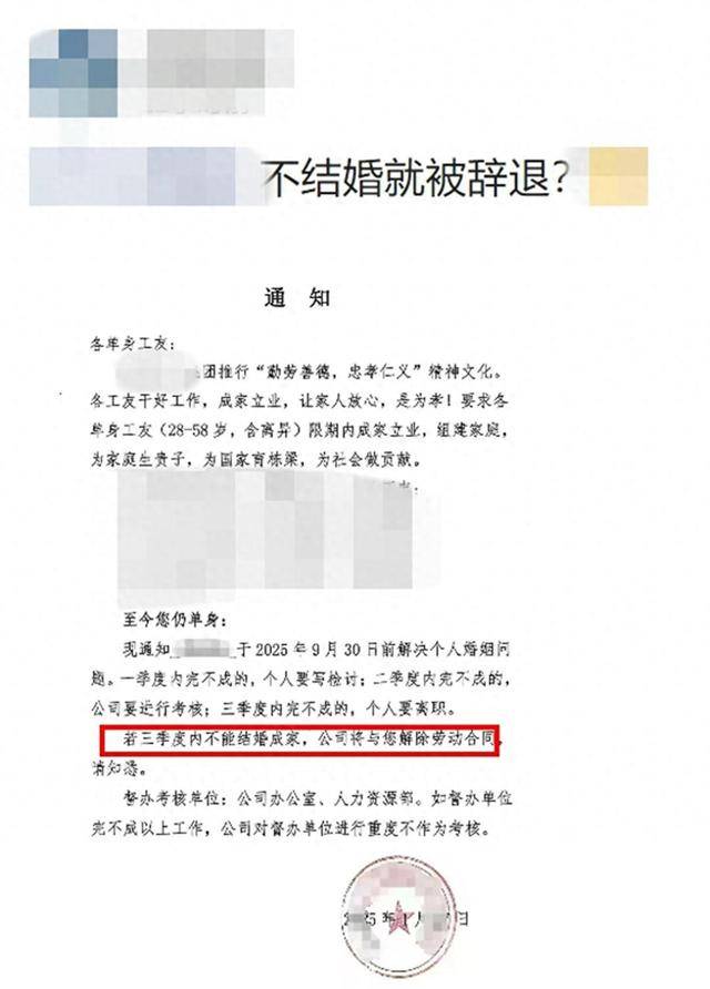 临沂市沂南县一企业要求单身员工“不结婚就解聘”？劳动监察部门：将去现场调查