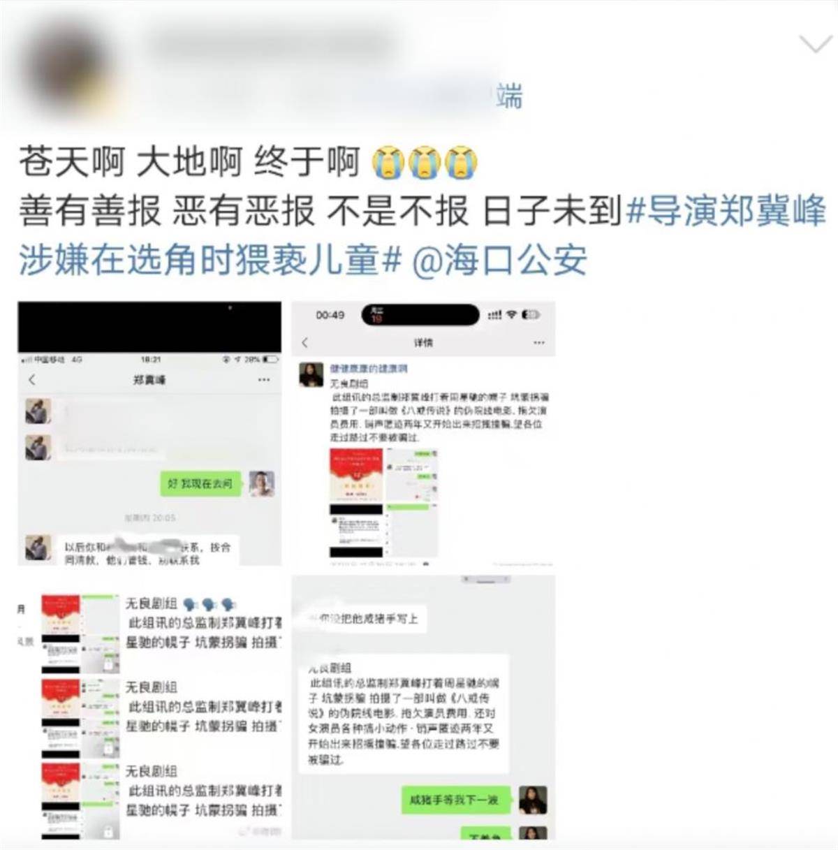 电影《消失的她》男演员曝光导演郑某某：他曾当家长面贴脸搂抱，称会“当女儿照顾”，还曾将小演员叫到房间磨剧本