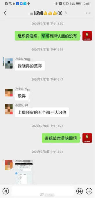 成都一派出所副所长被控徇私枉法 家属晒工作群聊天记录质疑指控