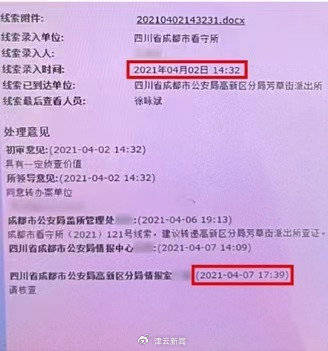 成都一派出所副所长被控徇私枉法 家属晒工作群聊天记录质疑指控