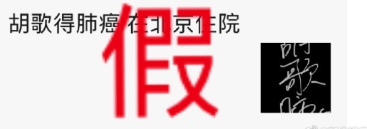 胡歌得肺癌在北京住院？工作室发文回应