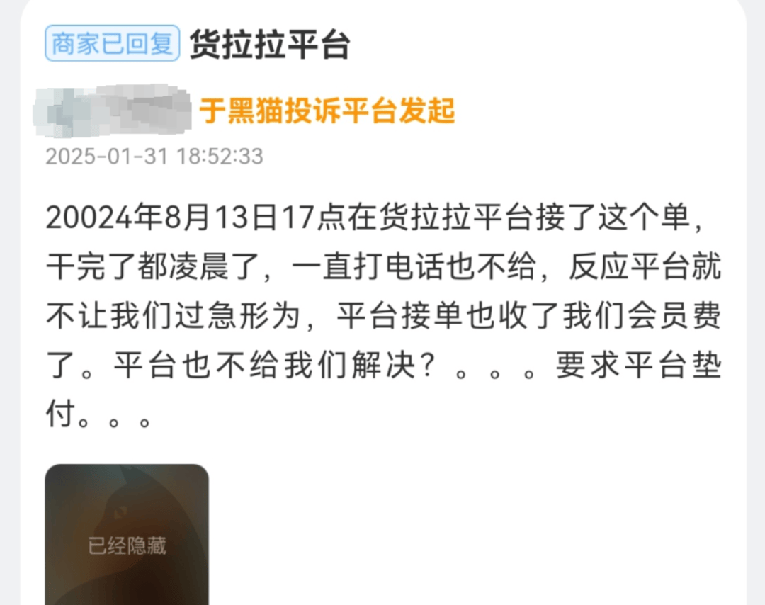 大量货运网约司机被客户逃单 平台方：有完整处置流程，已垫款3000多万元