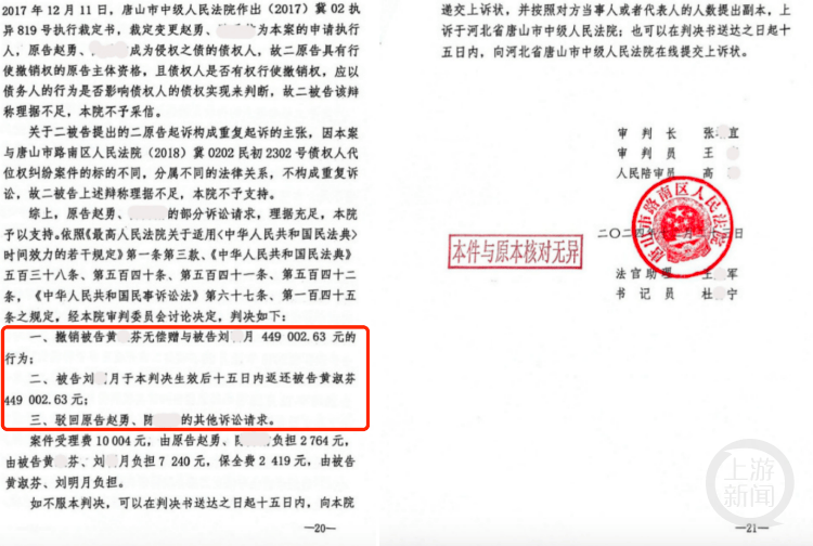 对话当事人丨唐山“教科书式老赖”为何赖不掉？受害者儿子：前案庭审笔录成为本案胜诉关键证据