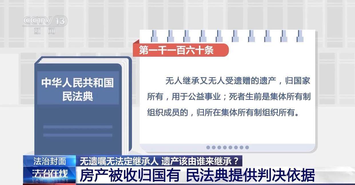 独身女子病逝后叔姑舅姨9人争遗产，房产为何收归国家？案例释法→