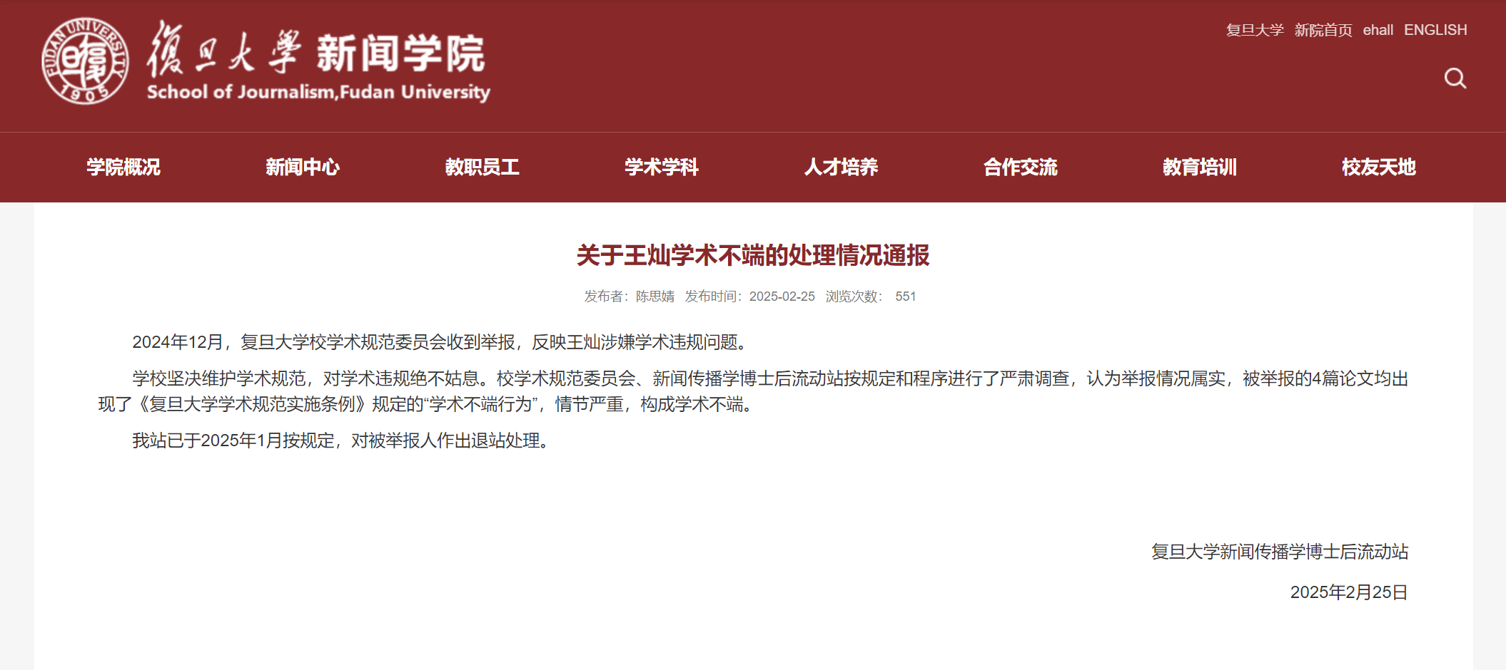 复旦博士后抄袭台湾论文被勒令退站，没被揭露的还有多少