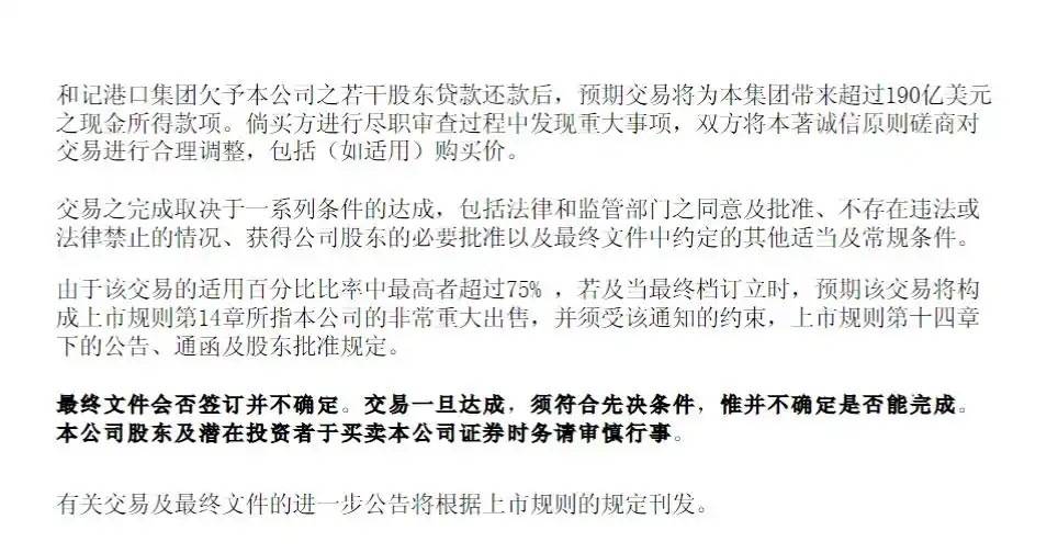 李嘉诚拟228亿美元卖掉43个港口，覆盖亚欧美洲23个国家