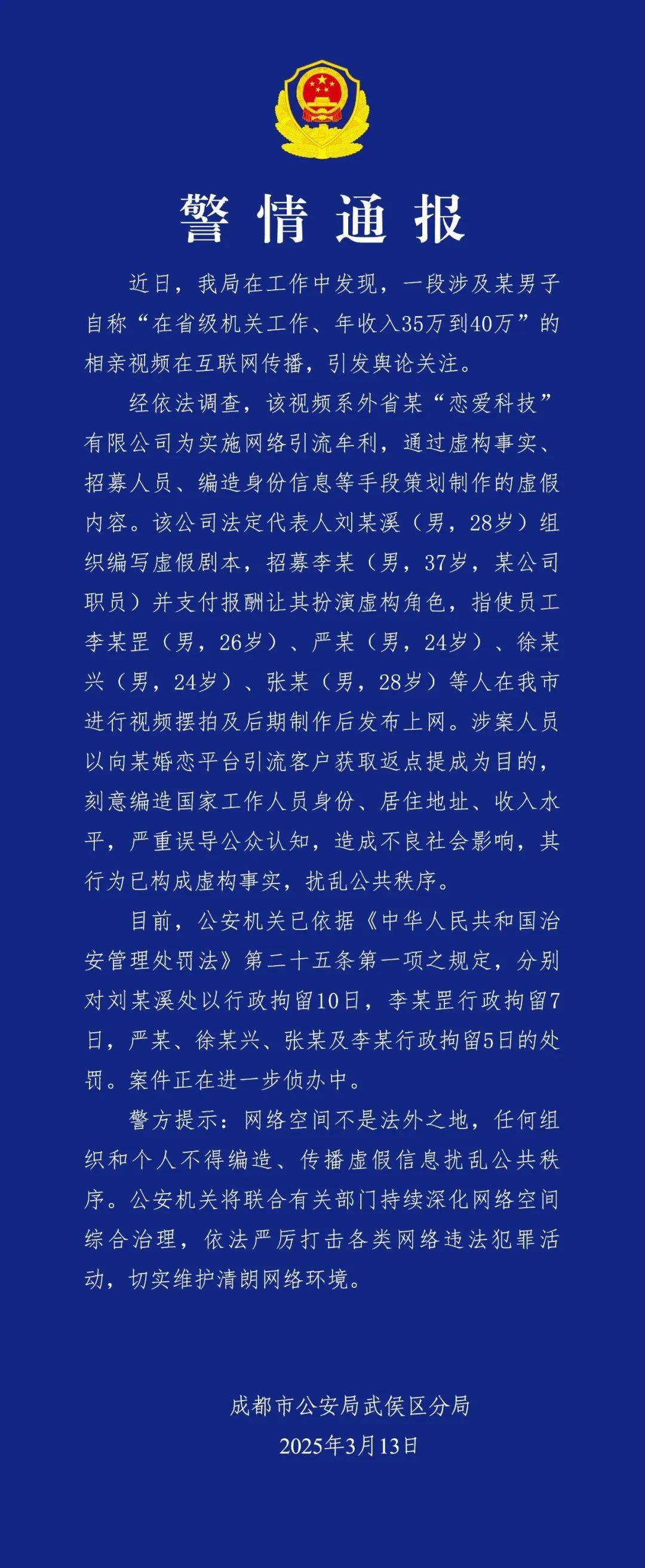 反转，机关工作人员相亲系摆拍！6人被拘留