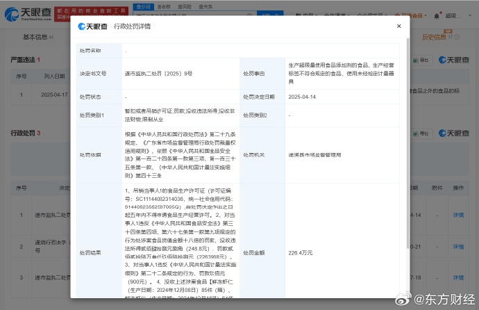 “3·15”曝光保水虾仁涉事企业现状：多家涉事公司被罚