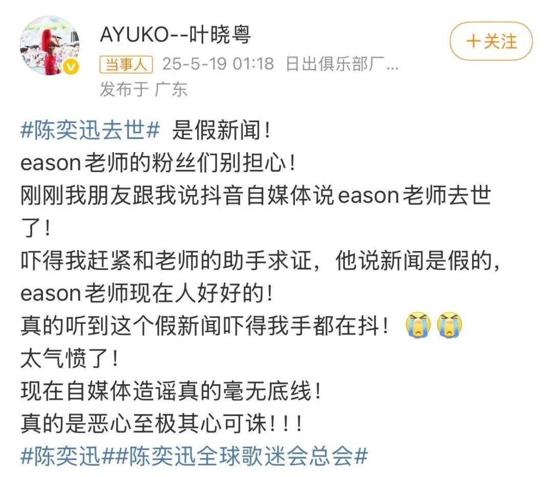 “陈奕迅微博在线”，热搜第一！去世谣言再被打脸