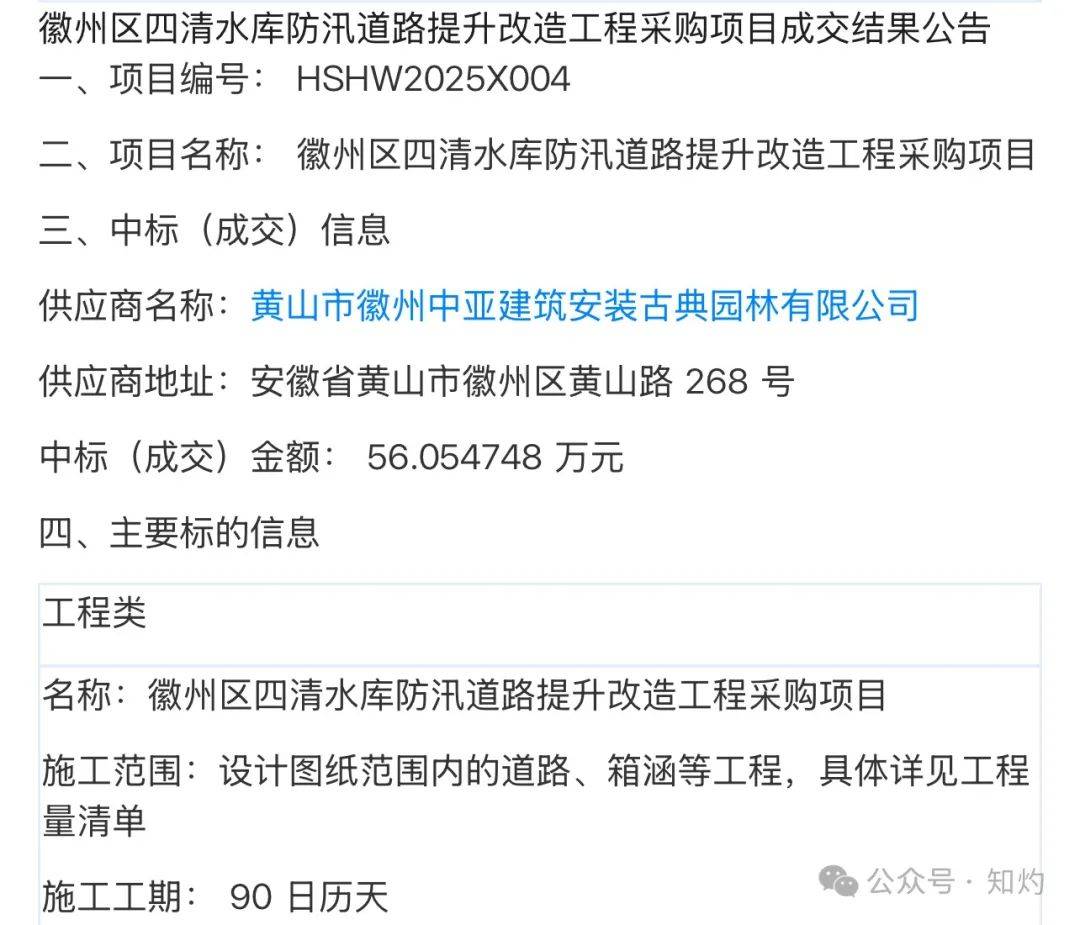 凤阳鼓楼坍塌，喂饱几个蛀虫 | 重要提醒：施工企业俩月前中标黄山某幼儿园屋顶修缮项目