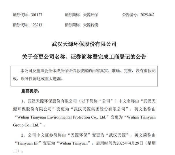 被罚80万元，知名上市公司武汉天源深陷安全生产“泥潭”