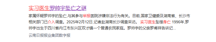 媒体调查“罗帅宇坠亡之谜” ：举报材料被删 曾给两人发遗言式短信