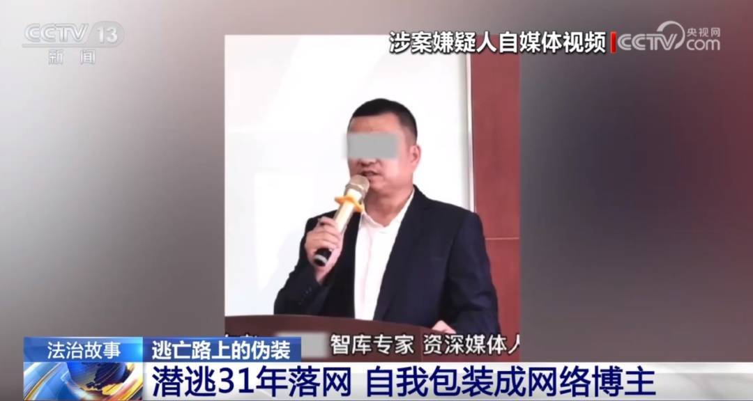 31年前命案破了！嫌疑人竟是“智库专家”，每天看法治节目