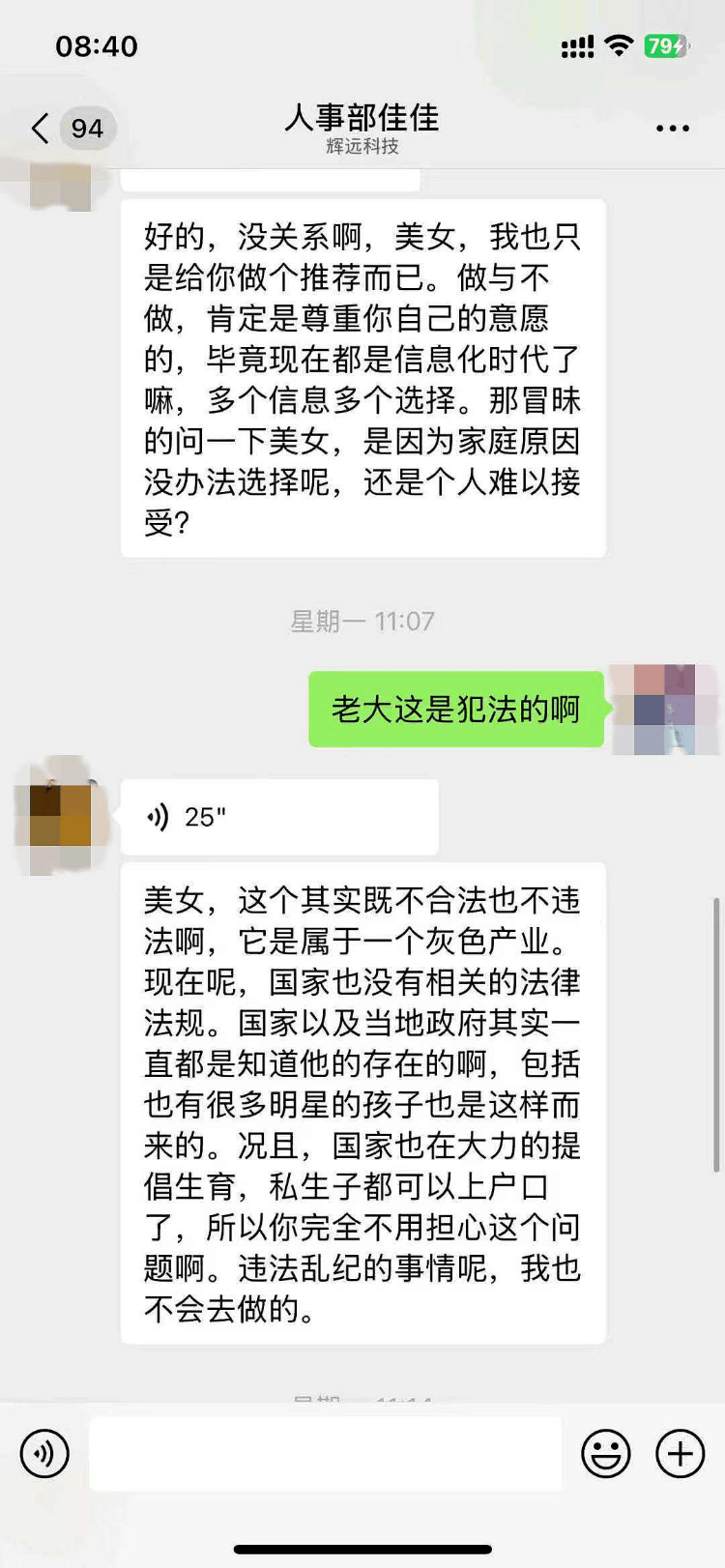 四川一女子网上应聘工作被推荐做代孕，“企业人事”：不用同房，可获20来万