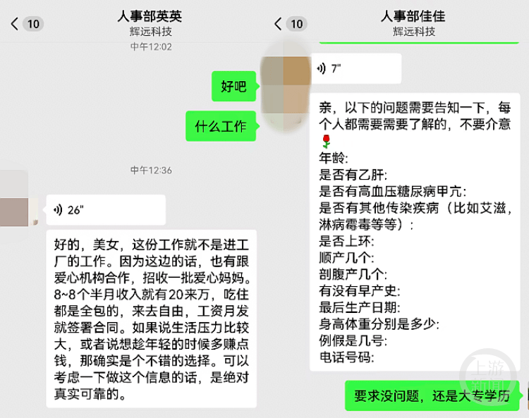 四川一女子网上应聘工作被推荐做代孕，“企业人事”：不用同房，可获20来万