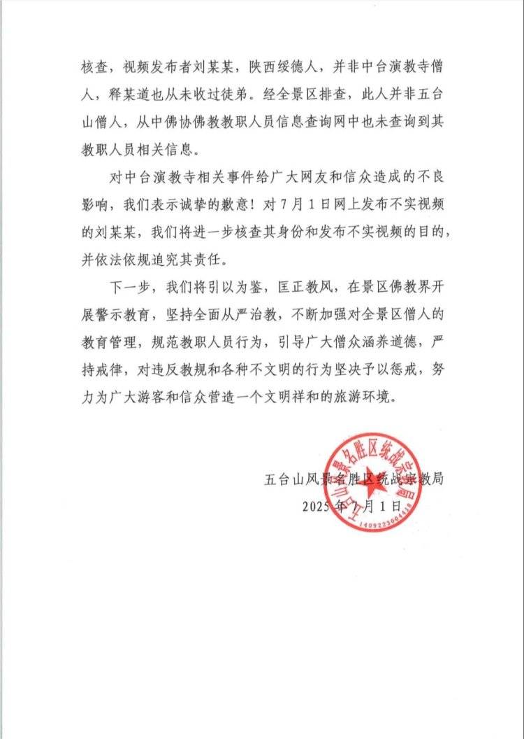 山西五台山一寺庙僧人将供米扔出殿外，官方回应：负责人被警告劝诚，涉事僧人起单离寺