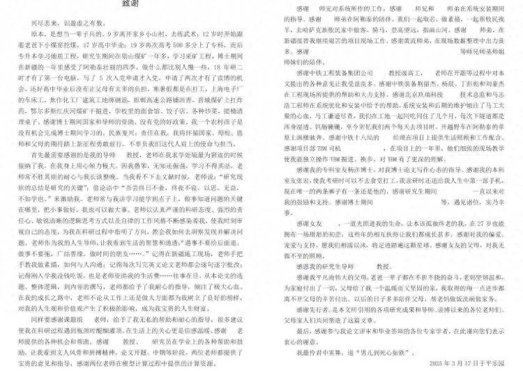 一字一泪！北京工业大学博士发文讲述从挖煤小子开始的逆袭经历，当事人：希望激励同学