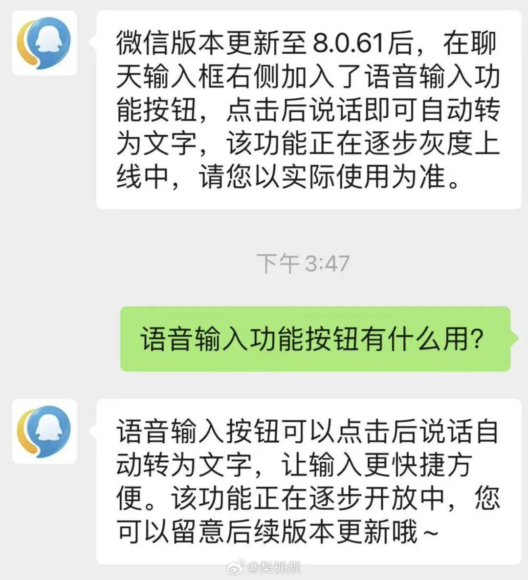新功能！微信可以自动发消息了