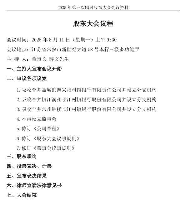 江苏3家银行或将被收购