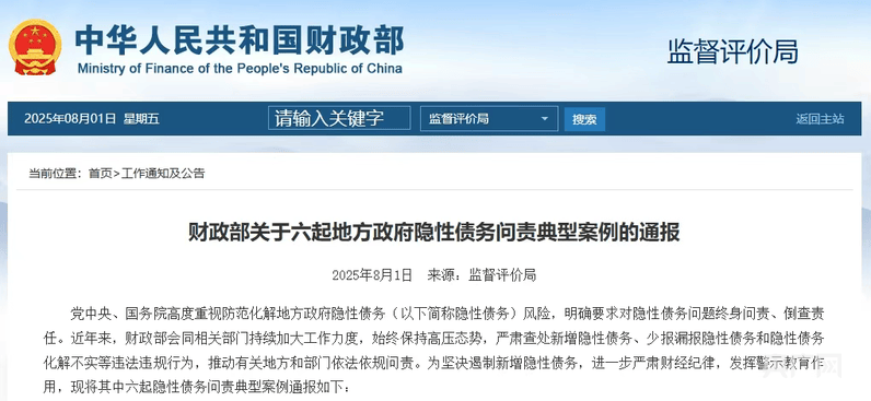 福建省厦门市多名干部被问责！财政部通报