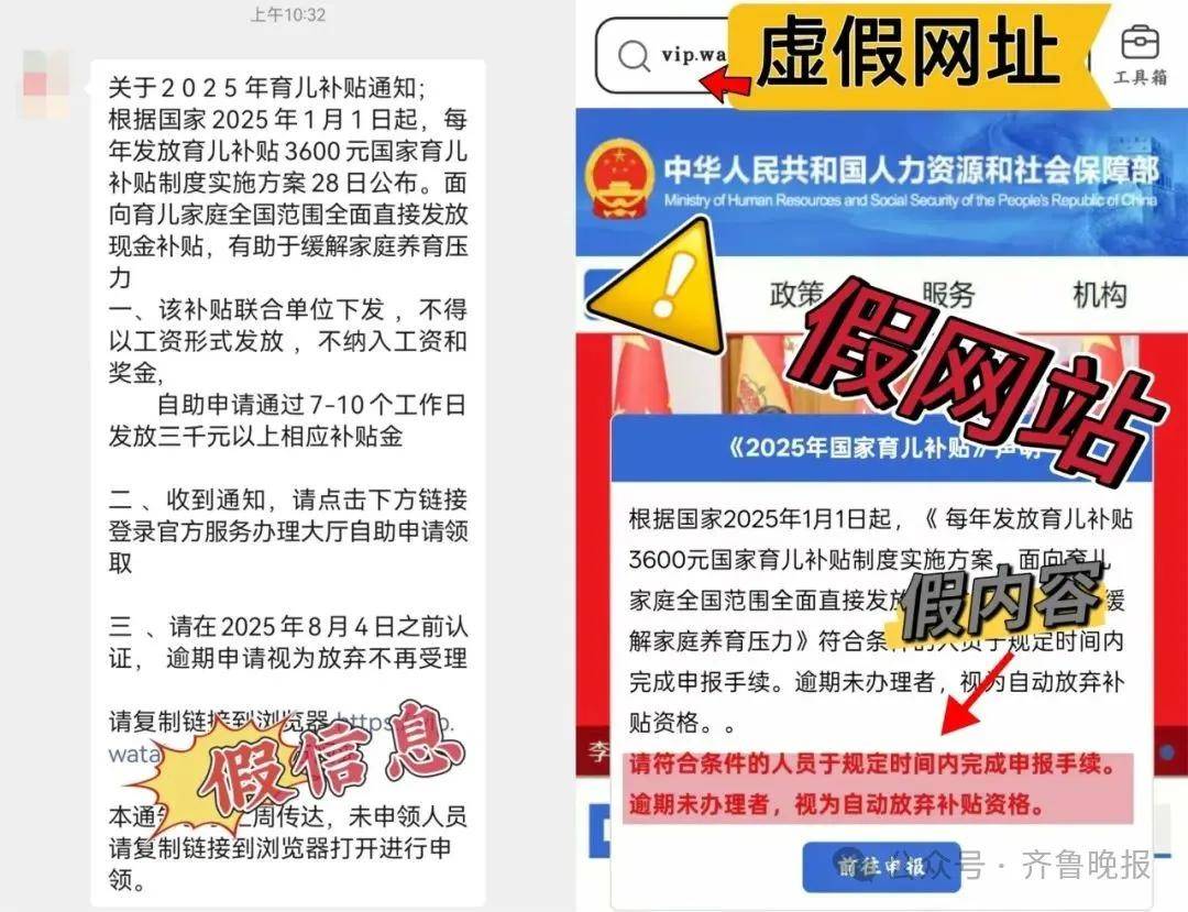 “育儿补贴”现在不要领！多地警方提醒