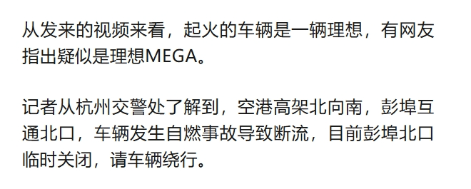 突发！杭州高架一辆理想车自燃，现场黑烟滚滚，高架口临时关闭