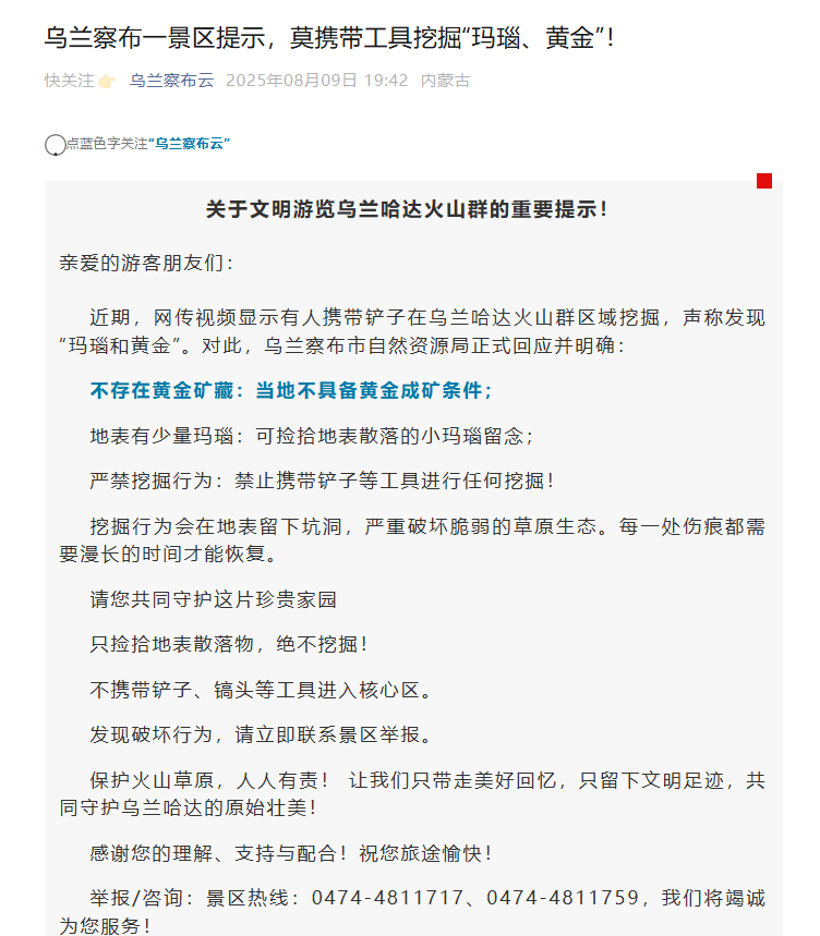 内蒙古火山群有人称挖出“黄金和玛瑙”，官方回应：不存在黄金矿藏，严禁挖掘行为
