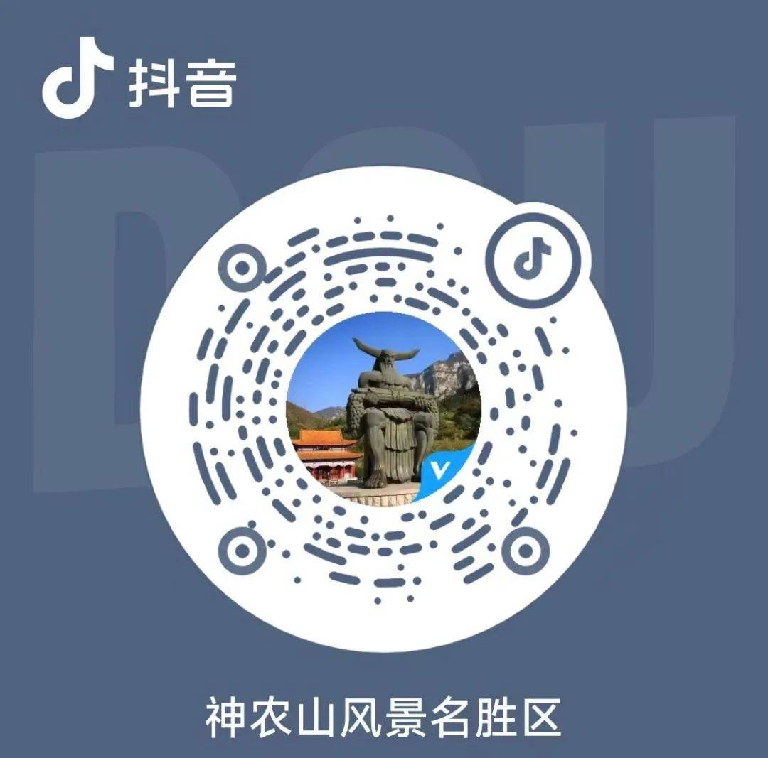 神农山有惊喜！