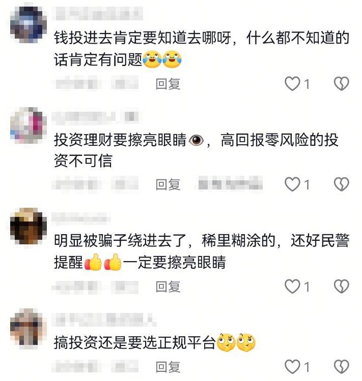 好友推荐的“高回报项目”？民警“灵魂四问”点破骗局