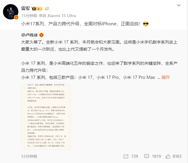 “小米16改名小米17”冲上热搜第一，全新小米17系列本月发布，雷军：全面对标iPhone