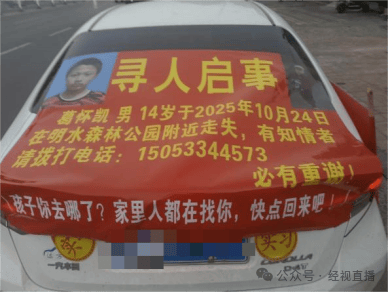 淄博一14岁少年因手机被没收离家出走,至今已失联5天!